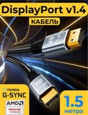 DisplayPort Кабель V1.4, 8К, 1.5 метра