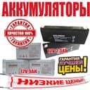 Аккумуляторы Аккумулятор Solomon -12v9AH