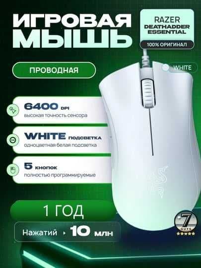 Продаю мышки Razer Deathadder Essential 2 ЦВЕТА Белый и Черный 1+1=3 — 1