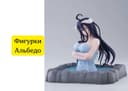 Фигурки Аниме Альбедо