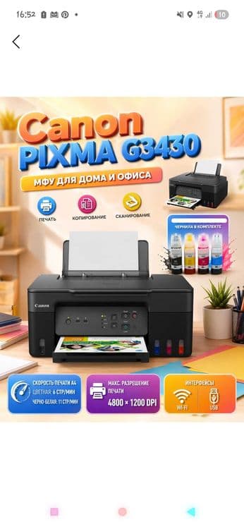 Canon pixma 3430 — 1