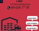Узбекистан буйлаб лабо юк ташиш хизмати. Лабо грузоперевозка