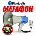 Мегафон 100Вт громкоговоритель Bluetooth / Megafon 100W kuchli