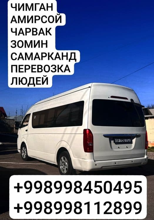 Самарканд Джиззак Зомин Бухоро Перевозка людей — 1