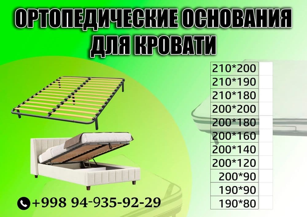 Ортопедические основания и матрасы на заказ и в наличии — 1