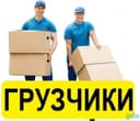 Грузчики по вызову аккуратнее