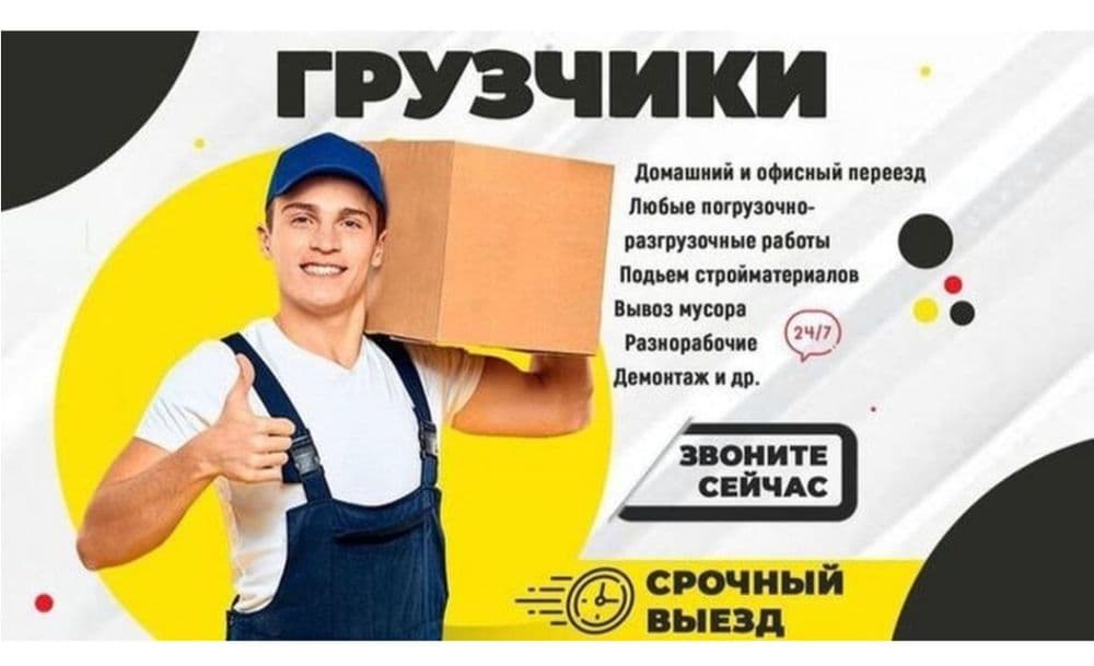 Грузчики по вызову — 1