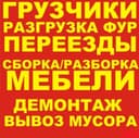 Грузчики по вызову