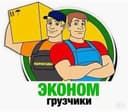 Грузчики по вызову 24/7