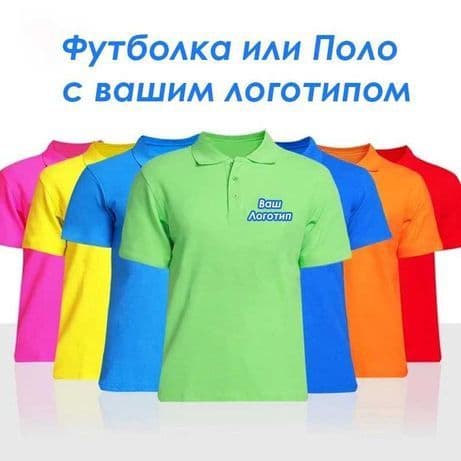 Футболки и поло с вашим логотипом от производителя. — 1