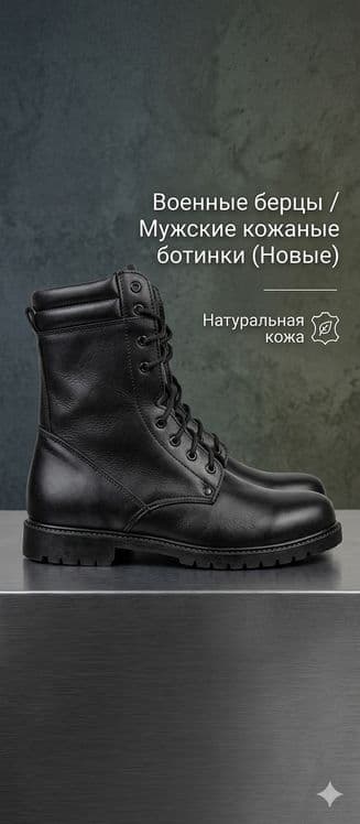 Продаётся Новые мужские берцы (Кожа) — 1