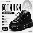 Красовки Модная готическая обувь – В НАЛИЧИИ!