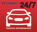 Перегон Авто Трезвый Водитель