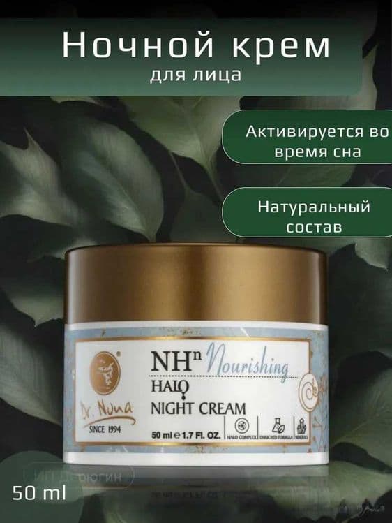 Доктор Нона Ночной крем Dr.Nona для восстановления клеток кожи — 1