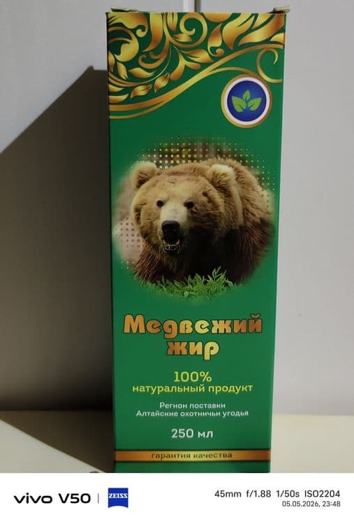 Медвежий жир. Подарок из России — 1