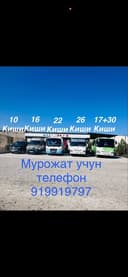 АФТОБУС хизмати.