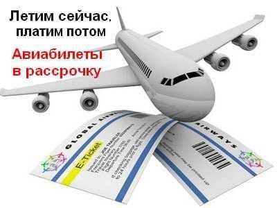 Rassochka Aviabilet AVIAKASSA — 1