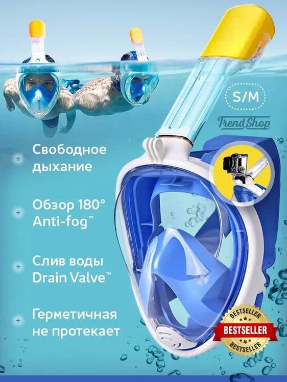 Маска для плавания(снорклинга) — 1