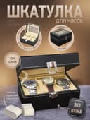 Шкатулка для часов – Идеальный подарок