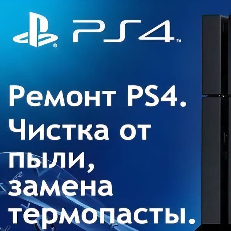Ремонт приставок и джойстиков от Playstation 3,4,5 — 1