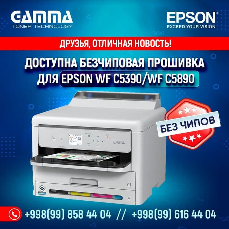 Без чиповая прошивка DE07 Epson WF C5390/5890 — 1
