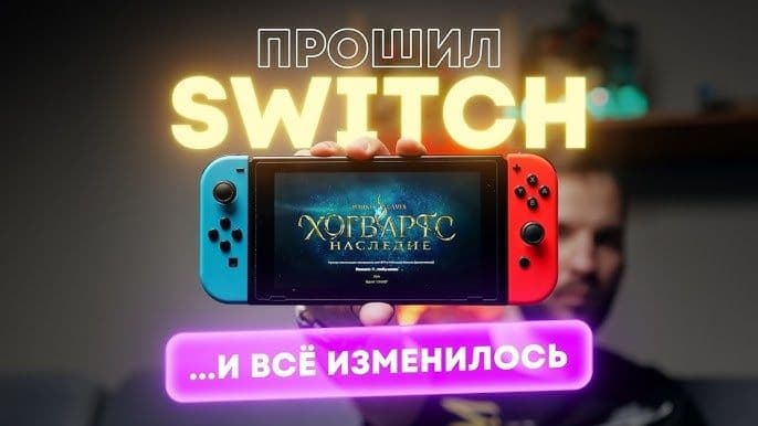 Прошивка Nintendo switch V1 | V2 | Lite | OLED — 1