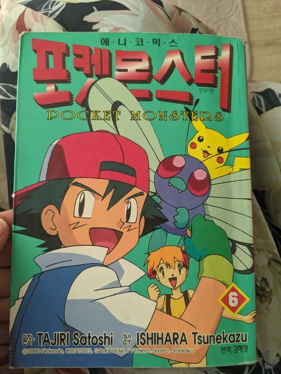 Покемон комикс pokemon manga — 1