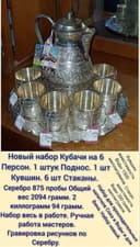 Столовый Набор для Воды Сока Вина Серебро 875 пробы По цене за 1 грамм