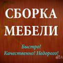 Мебельный мастер Ремонт Сборка разбор мебели ка качественно и не дорог