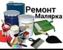 Малярка Ремонт Квартир Дом Офис, Универсал Уста Маляр