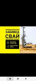 Забивка свай услуга сваебой