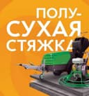 Полу сухой стяжки пола сухой стяжки стяжка пола suxoy styashka ф-189