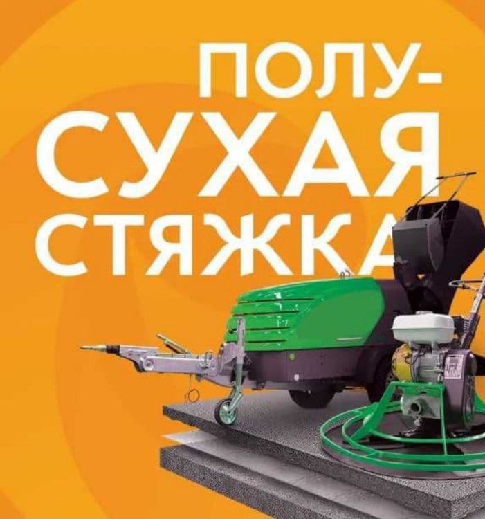 Полу сухой стяжки пола сухой стяжки стяжка пола suxoy styashka ф-189 — 1