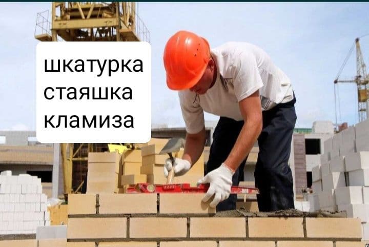Шлакоблок терамиз, штукатурка, стяжка — 1