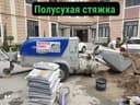 Suxoy styashka | suxoy styashka | сухой стяжки пола | suxoy styashka