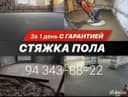 Yarim quruq styashka полу сухая стяжка