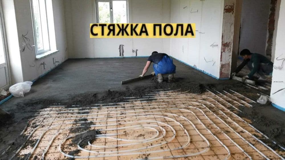 стяжка стяшка styashka styajka сташка пола пол pol suxoy stayashka — 1