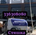 Stiajka styajka styashka стяшка стяжки сухой пол Quruq pol 1