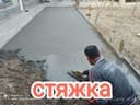 Жидкий Стяшка. Делаем Жидкий Стяшка, бардер. Стяшка пола тйоплий пола