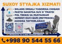 Сухой стяшка куйиш хизмати