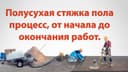 Сухой стяжка хизмати