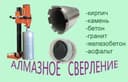 Бетон тешиш Beton teshish Алмазный бурения перфоратор а