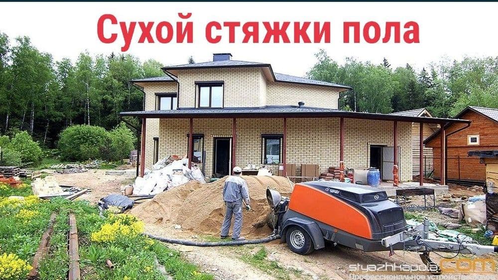 Сухой стяжки пола pol suxoy styashka xizmati — 1