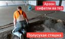 Styashka pol suxoy styashka styashka xizmati