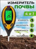 PH метр для почвы электронный - высокоточный AMT - 300