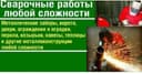 Сварщик на выезд
