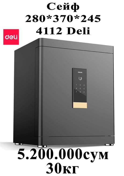 Deli seyf Сейф 280х370х245 с отпечатком 4112 Deli 30кг Скидка Акция !! — 1