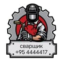 Сварщик на выезд