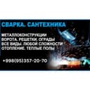 Сварчик сантехник Svarka Santenik