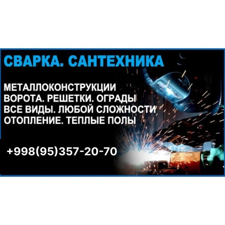 Сварчик сантехник Svarka Santenik — 1
